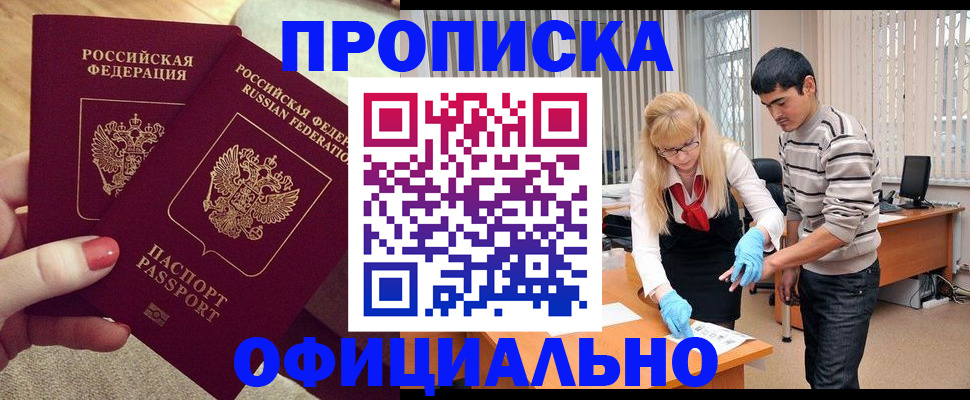 временная регистрация для школы в Чапаевске