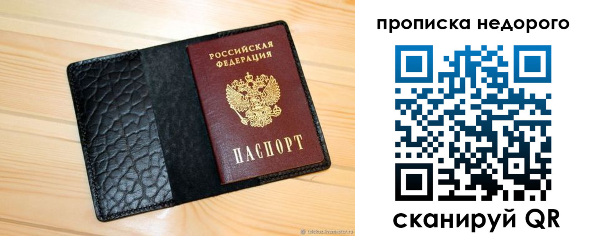 прописка для работы в Чапаевске