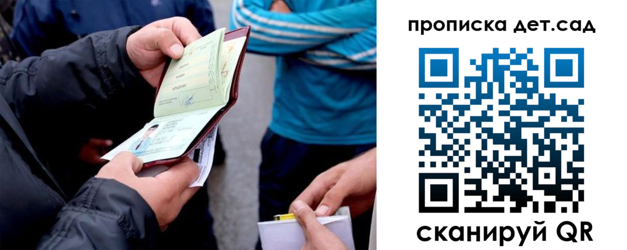прописка в Чапаевске
