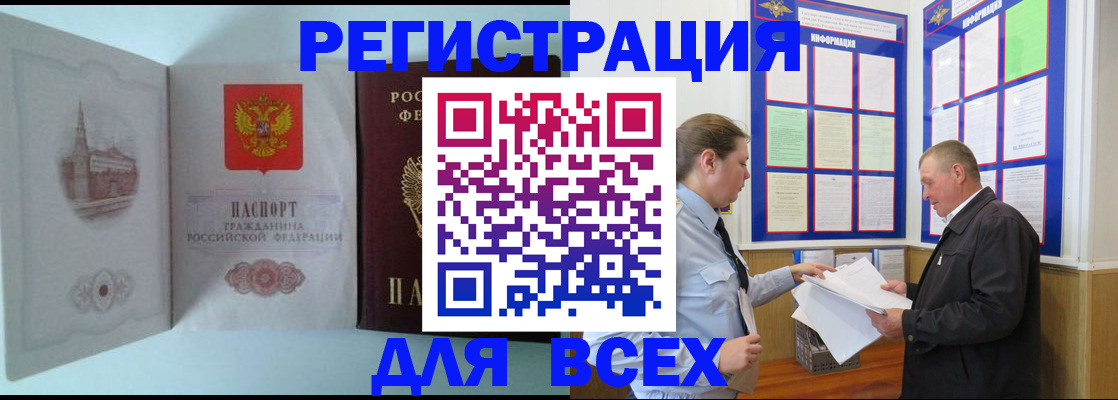 временная регистрация купить в Чапаевске