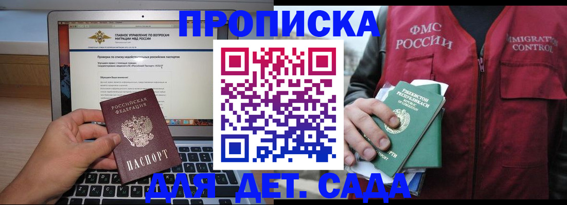 временная регистрация законно в Чапаевске