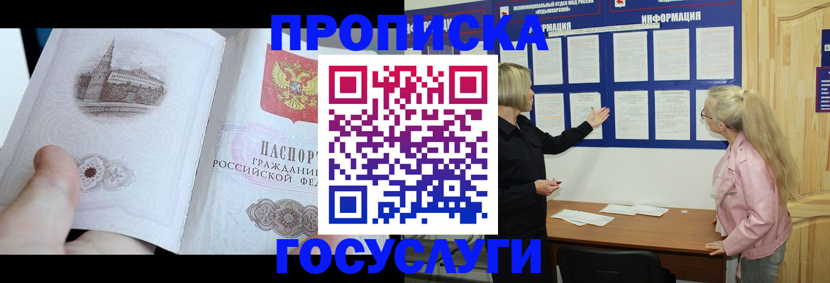 прописка 2025 в Чапаевске