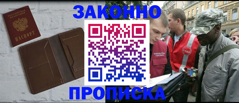 прописка для школы в Чапаевске