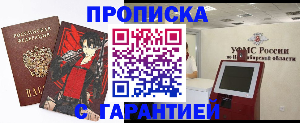 прописка паспорт в Чапаевске