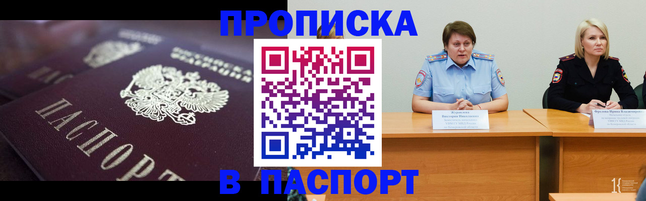 прописка в Чапаевске