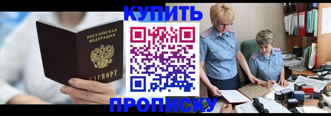 временная регистрация купить в Чапаевске