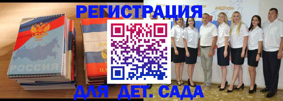 прописка ребенка в Чапаевске