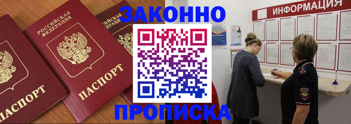 временная регистрация для школы в Чапаевске